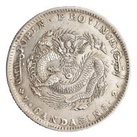 1898年吉林省造光绪元宝库平七钱二分银币一枚