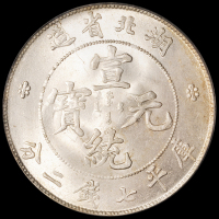 1909年湖北省造宣统元宝库平七钱二分银币一枚，原铸银光，品相完美，PCGS MS64