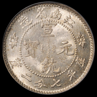 1911年江南省造宣统元宝库平一钱四分四厘、七分二厘银币各一枚，均PCGS MS64