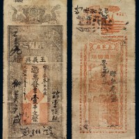 光绪七年商邑高家店王义兴制钱票壹串文一枚