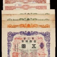 康德九年至十年（1942-1943年）第一回、第二回富国债券五圆各一枚，第三回伍圆二枚，邮政定额储金证书拾圆三枚