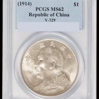 民国三年袁世凯像壹圆银币一枚，三角“圆”，PCGS MS62
