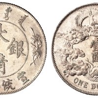 宣统三年大清银币壹圆银币一枚