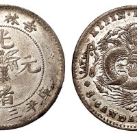 1900年庚子吉林省造光绪元宝库平三钱六分银币一枚