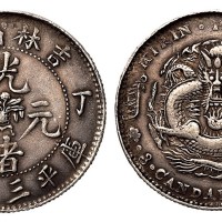 1907年丁未吉林省造光绪元宝库平三钱六分银币一枚