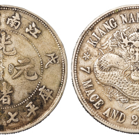 1898年戊戌江南省造光绪元宝库平七钱二分银币一枚，“珍珠龙”版式，原味包浆，极美至近未使用品