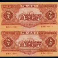 1953年第二版人民币伍圆二枚连号，品相绝佳，十分难得，全新