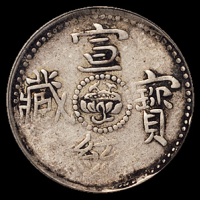 1910年西藏宣统宝藏二钱银币一枚，PCGS F12