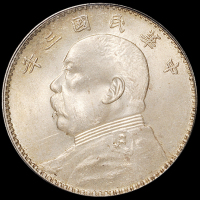 民国三年袁世凯像壹圆银币一枚，原铸粉光，PCGS MS64