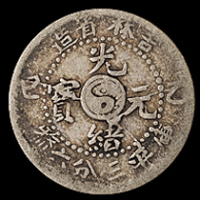 1902年壬寅、1905年乙巳吉林省造光绪元宝库平三分六厘银币各一枚，品种稀少，极美品
