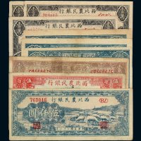 民国三十六年西北农民银行纸币壹佰圆、伍佰圆、伍仟圆各一枚，壹万圆“宝塔图”、“灌溉图”各三枚