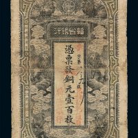 1912年赣省银行铜元壹百枚铜元券一枚