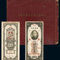民国十九年中央银行关金兑换券样本一册