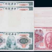 1945年中央银行美钞版一组53枚