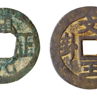 五代十国时期“通正元宝”右排元、“文王易卦”背八卦图各一枚，共二枚，直径分别为：23毫米、26毫米，极美品