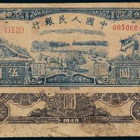 一版币伍圆水牛1枚PMG20