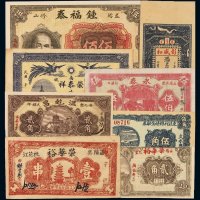 民国时期钱庄票一组八枚，包括：益阳九里荣华裕贰角、桃花江荣华裕贰串、温乾昌贰角、益阳五里永泰伍百、东莊村维持金融券伍角、彭盛和壹佰文、安化荣泰祥贰佰文、锺福泰伍佰各一枚，九成至全新