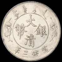 宣统三年大清银币壹圆二枚，其中一枚为“DOLLAR.”后带点版式，极美至近未使用品