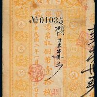 2年喝了近官银号10枚1枚