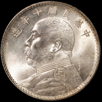 民国十年袁世凯像壹圆银币一枚，PCGS MS64