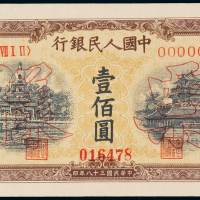 1949年第一版人民币壹百圆“北海与角楼（黄面）”样票一枚，加盖“票样”及样票号码，此枚样票较为少见，原色，有轻折，九成新