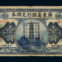 民国七年广东省银行兑换券壹圆一枚，加盖“桂省发行 两广通用 丁粮厘税 均准完纳”方形印章，少见，七成新