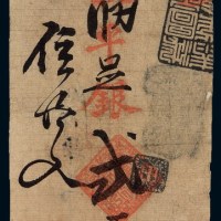 清代庚子（1900年）北京前门大街“鸿泰银号”凭帖取京平足银贰两正银票一枚