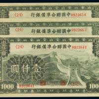 民国二十七年中国联合准备银行联银券壹仟圆三枚，全新