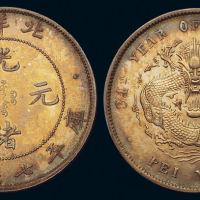 光绪三十四年北洋造光绪元宝库平七钱二分银币一枚，原味包浆，完全未使用品
