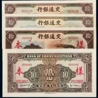 民国三十年交通银行大东版法币券拾圆未完成票、流通票各一枚，样票正、反单面印刷各一枚，全新