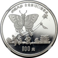 1992年蝴蝶风筝白金100元 NGC PF 69