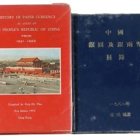 1981年张璜着《中国银圆及银两币目录》、King-on Mao着《1921-1965年中国纸币》各一册