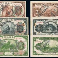 民国三年交通银行美钞版国币券壹圆、伍圆、拾圆样票各一枚，均加盖“样本券”、“SPECIMEN”并凿针孔状字样，八成至九成新