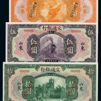 民国十六年交通银行国币券壹圆、伍圆、拾圆样票各一枚