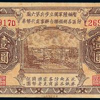 31年陆军代币全壹圆1枚
