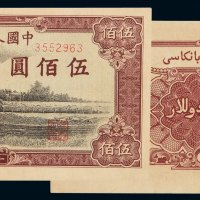 1951年第一版人民币伍百圆“瞻德城”一枚，背维文，第一版人民币六珍之一，完美原色，票面整洁，品相甚佳，珍罕，全新