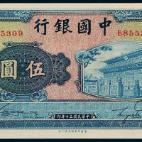 30年中国银行商务版伍圆CGA62