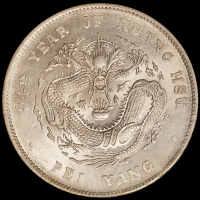 光绪三十四年北洋造光绪元宝库平七钱二分银币一枚，NGC MS64