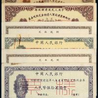 回乡转业军人现金券样票3种6枚