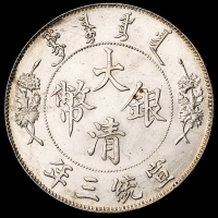 宣统三年大清银币壹圆一枚，原光，品相颇佳，完全未使用品
