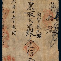 清代北京“广义号”凭票取京平银壹佰两正银票一枚