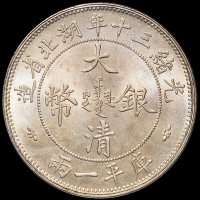 湖北省造双龙一两小字 PCGS MS 65