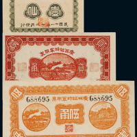 民国十一年广西临时军用票壹仙、贰角、伍角各一枚，九五成新