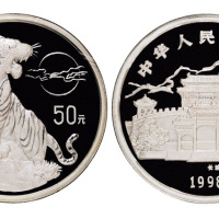 1998年中国戊寅虎年生肖纪念银币一枚，精制，面值50元，重量5盎司，成色99.9%，发行量1000枚，带原盒及证书
