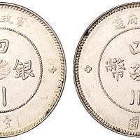 军政府四川银币2枚