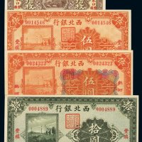 民国十四年西北银行纸币张家口丰镇铜元贰拾枚、丰镇伍圆、热河伍圆、丰镇拾圆各一枚，九八成至全新