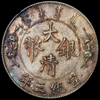 宣统三年大清银币壹圆一枚，“DOLLAR.”后带点版式，极美品
