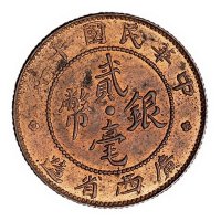民国十年广西省造壹毫、贰毫银币铜质样币各一枚