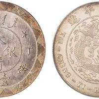 光绪年造丁未大清银币壹圆 PCGS MS 63