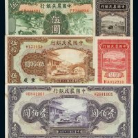 民国二十四年中国农民银行国币券壹角、贰角、伍圆各一枚；三十年伍拾圆重庆、壹佰圆各一枚
